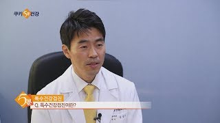[쿠키5분건강]특수건강검진의 모든 것_KMI한국의학연구소_김경연 전문의