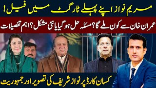 Maryam Fails In Her First Target | PTI In Disarray | Nawaz's Picture On Kissan Card | Ather Kazmi