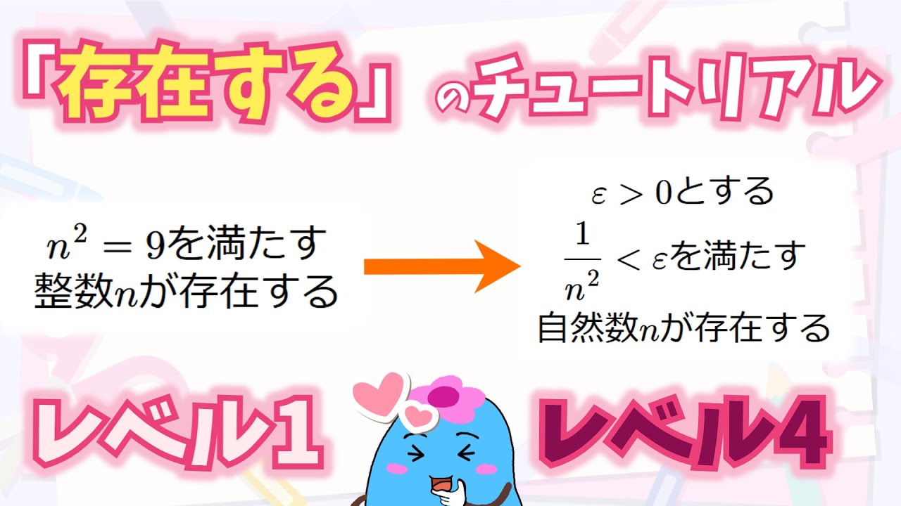 「存在する」を4レベルで攻略