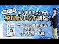 やよいの青色申告（無料体験版）ダウンロード編