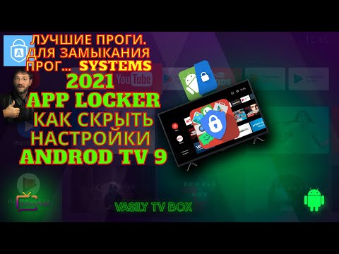 App Locker for All Smart TV BOX. 2021 Программы Для замыкания Settings Android TV. AppLock Smat TV