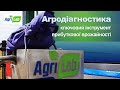 Аналіз ґрунту — раціональне використання ресурсів. AgriLab, Агродіагностика, Точне землеробство.