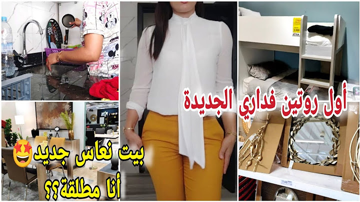 أول روتين فداري الجديدة🤩مشيت نشري بيت نعاس/جاوبت على أسئلتكم؟؟