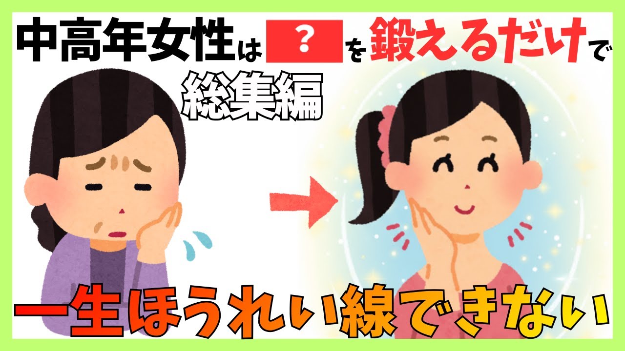 聞き流し【化粧品では止まらない】ほうれい線が深くなる本当の正体　#健康 #雑学 #更年期　 #聞き流し雑学 #聞き流しbgm #睡眠用bgm