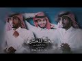 فاتك الذكرى   عبدالله ال فروان   بطئ نجومي