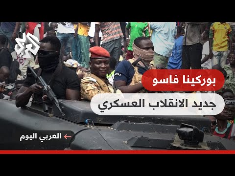 بوركينا فاسو آخر تطو رات الانقلاب العسكري