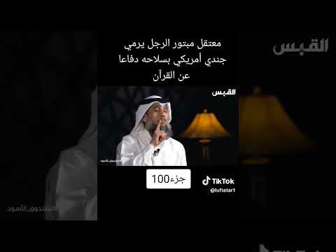 دفاع عن القرآن 