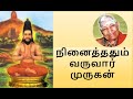         variyar swamigal speech on arunagirinathar