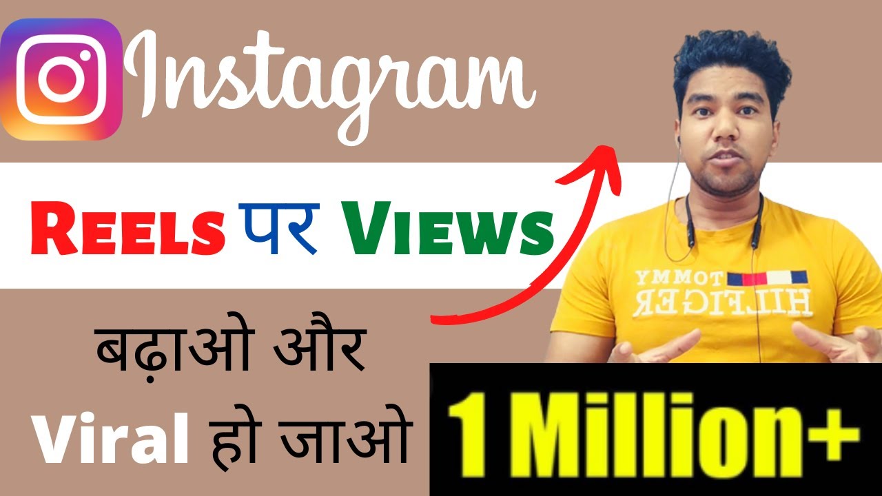 Instagram Reels Views Kaise Badhaye (2022)🔥 How to Increase Views on ...