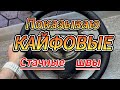 Показываю кайфовые стачные швы, можно научиться