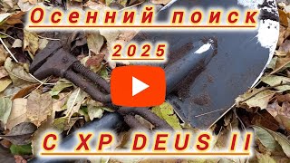В поисках монет Османской империи.