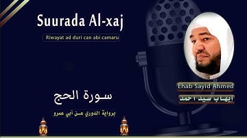 Suurada Al-xaj سورة الحج (riwayat:ad duri can abi camar)ehab sayid ahmed