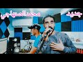 Chab Mohamed Senhaji Ana Adbni Ziiin Aziin محمد الصنهاجي 0670027583 Chab Mohamed Senhaji Ana Adbni Ziiin Aziin محمد الصنهاجي 0670027583