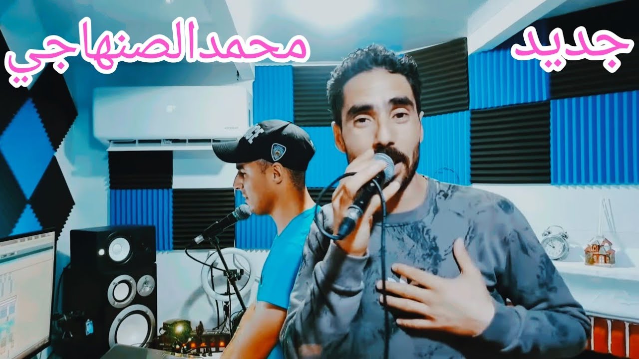 Chab Mohamed senhaji  ana adbni ziiin aziin.محمد الصنهاجي. الحبيبه اللي بغيتها كيف االعس