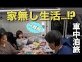 #43 【静岡車中泊旅】地元の食材で車中飯。キャンピングカーで巡る美味しい旅。