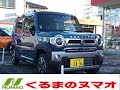 令和3年式 スズキ ハスラー Ｊスタイル 22111204 くるまのヌマオ