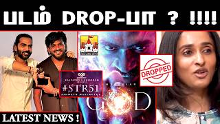 str51 Movie Latest Mass Update  Atman Simbu Latest Movie Update Str New Movie Update