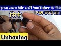 Best Budget Mic For YouTuber || Only ₹49 Best Collar Mic Sim Sim App || simsim collar mic review