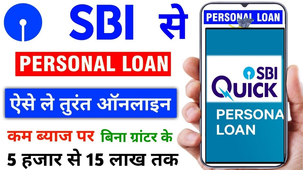 SBI Personal Loan Kaise Le Online SBI Personal Loan 2024 How To sbi-personal-loan-kaise-le-online-sbi-personal-loan-2024-how-to