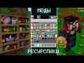 5 МОДОВ И РЕСУРСПАКОВ на Майнкрафт ПЕ 1.19 — Скачать Моды и Ресурспаки для Minecraft Bedrock