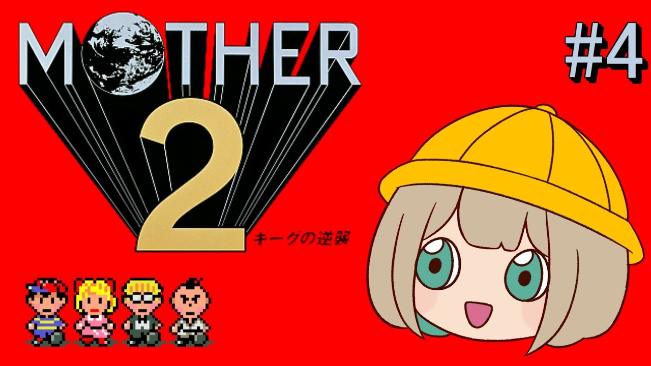 MOTHER2】なんかこのゲームの敵、強くないですか？【させぴこ】 - YouTube