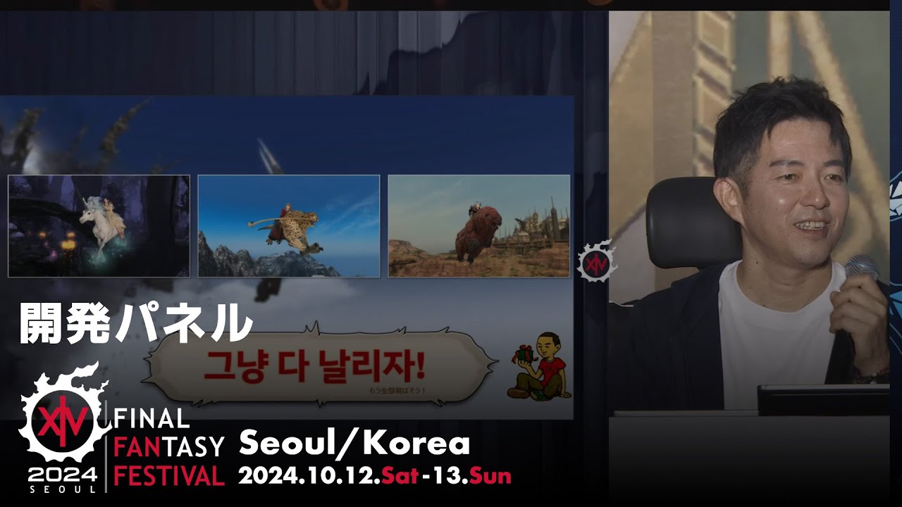 開発パネル｜ファンフェスティバル2024 in ソウル - YouTube