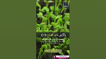 "تلاوت دلنشین سوره طارق | آیات ۱۱ تا ۱۴ با صدای عبدالباسط"