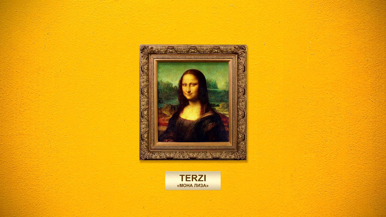 Mona lisa текст. спамтон мона лиза.