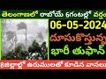 Weather Forecast Today Live Updates AP &amp; Telangana || Receive Heavy Rains in Next Three days