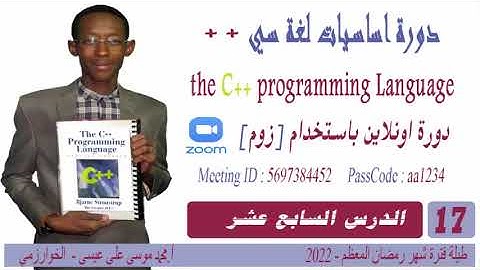 17 - الدرس السابع عشر - الحلقات التكرارية do while