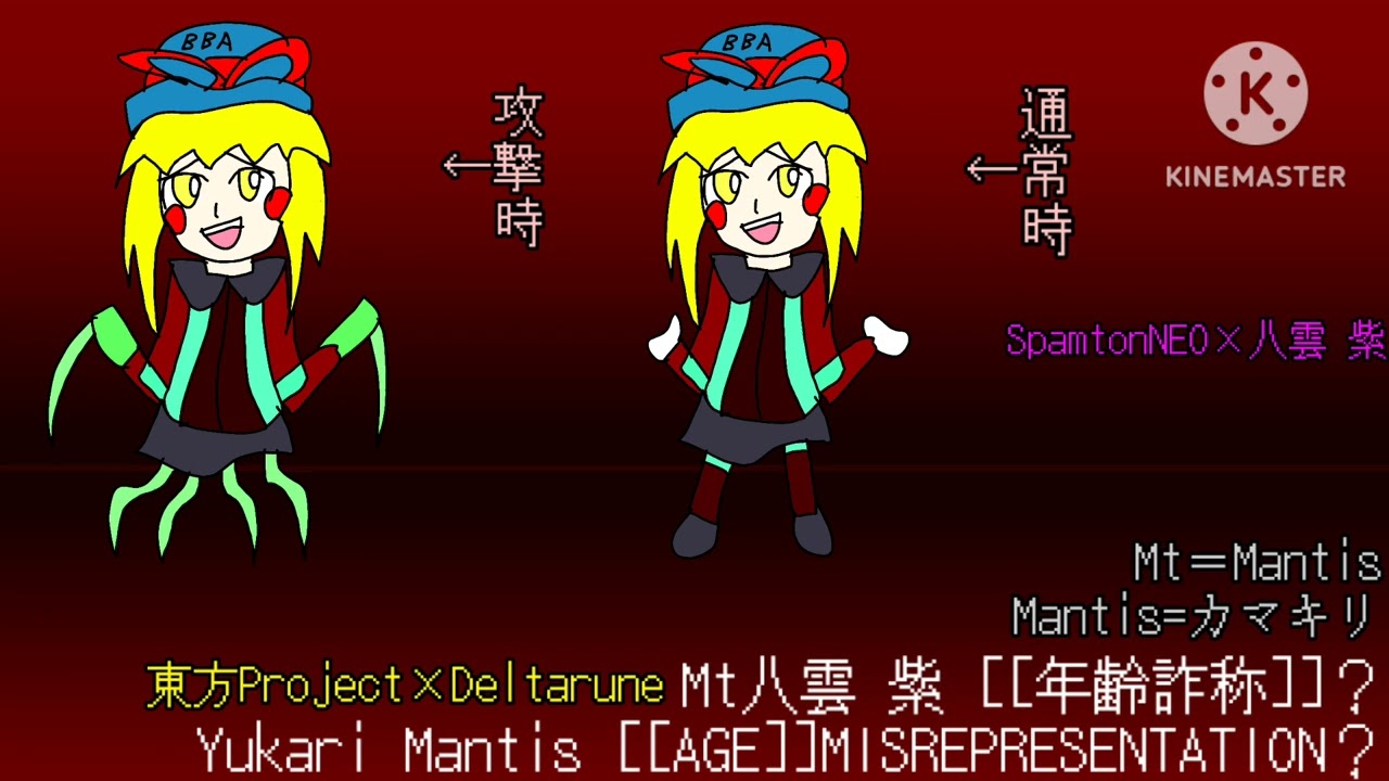 【東方×Deltarune】Mt八雲紫 [年齢詐称？] Yukari Mantis [AGE MISREPRESENTATION？]ネクロファンタジア×BIG SHOT
