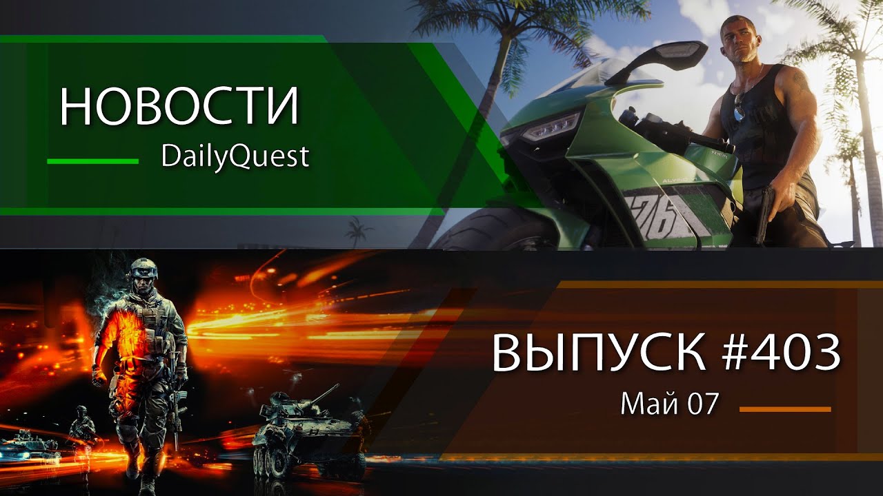 Игровые новости DailyQuest 