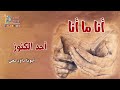 8 أحد الكنوز برنامج أنا ما أنا أبونا داود لمعي 