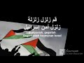 نصرة لفلسطين تقدم يا ابن اقصانا