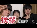 【アンケート】挨拶募集します　　続編