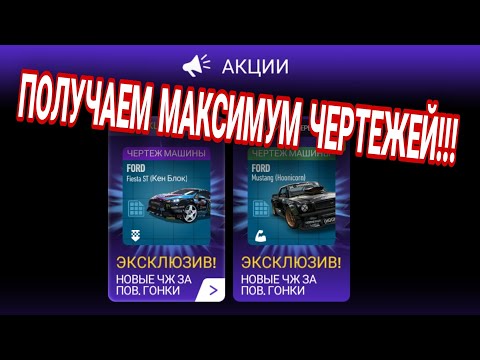 Как Правильно Фармить Чертежи С Акций Машин Nfs No Limits