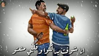 ما بناقص بقا من الناقص (حاله واتس مهرجان لسه منزلش..)