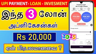 Top 3 - Most Popular Apps 2025 - Loan App Tamil - Invesment - Insurance - Personal Loan Apps Tamil