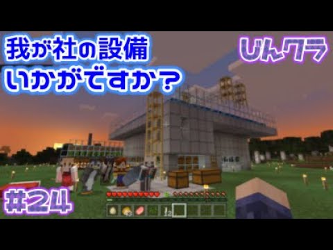 マインクラフト 10人クラフト 24 ドクロ建築の設備がなかなか凄かった じんクラ Switch Pc Youtube