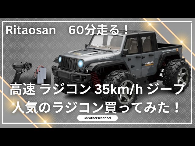 Ritaosan High-Speed RC Off-Road Jeep 35km/h - YouTube