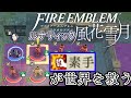 【FE風花雪月】素手が世界を救う #11「シルヴァン外伝」(白雲１２月)