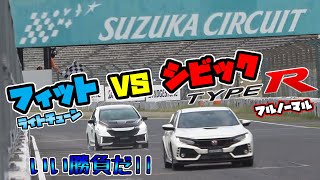 シビック タイプＲ VS フィット、鈴鹿サーキットでは、どっちが速い？