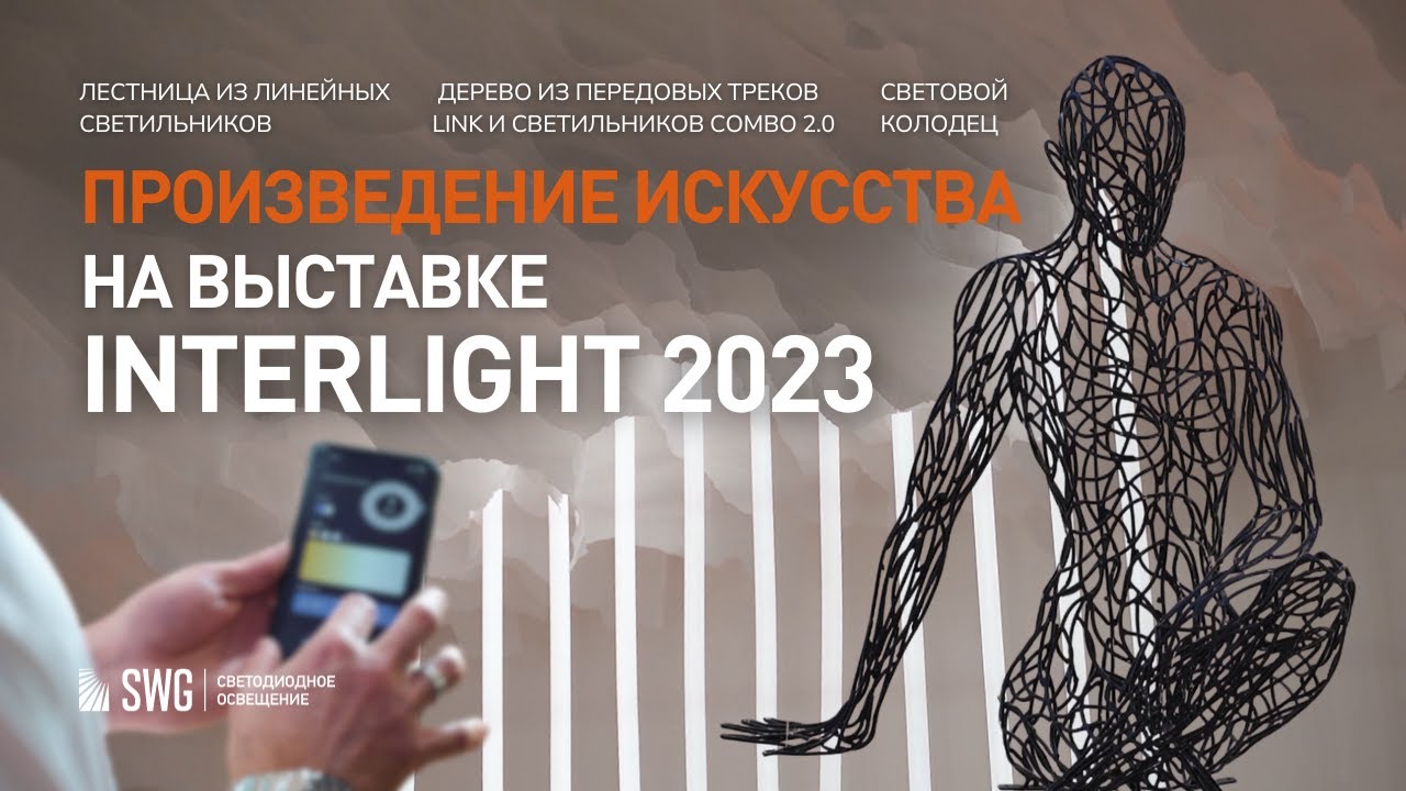 Дерево из треков Link, световой колодец и лестница из линейных ...