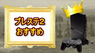【ゲーム業界の王者ソニー】 プレステ2 ー 歴史上最も売れたゲーム機 PS2 名作 決戦