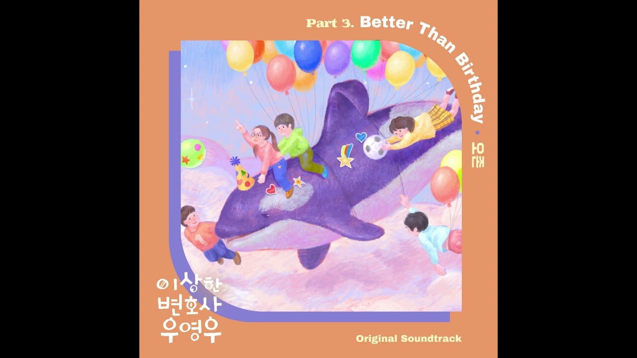 [이상한 변호사 우영우 OST] Part.3 오존(O3ohn) - Better Than Birthday (Official)