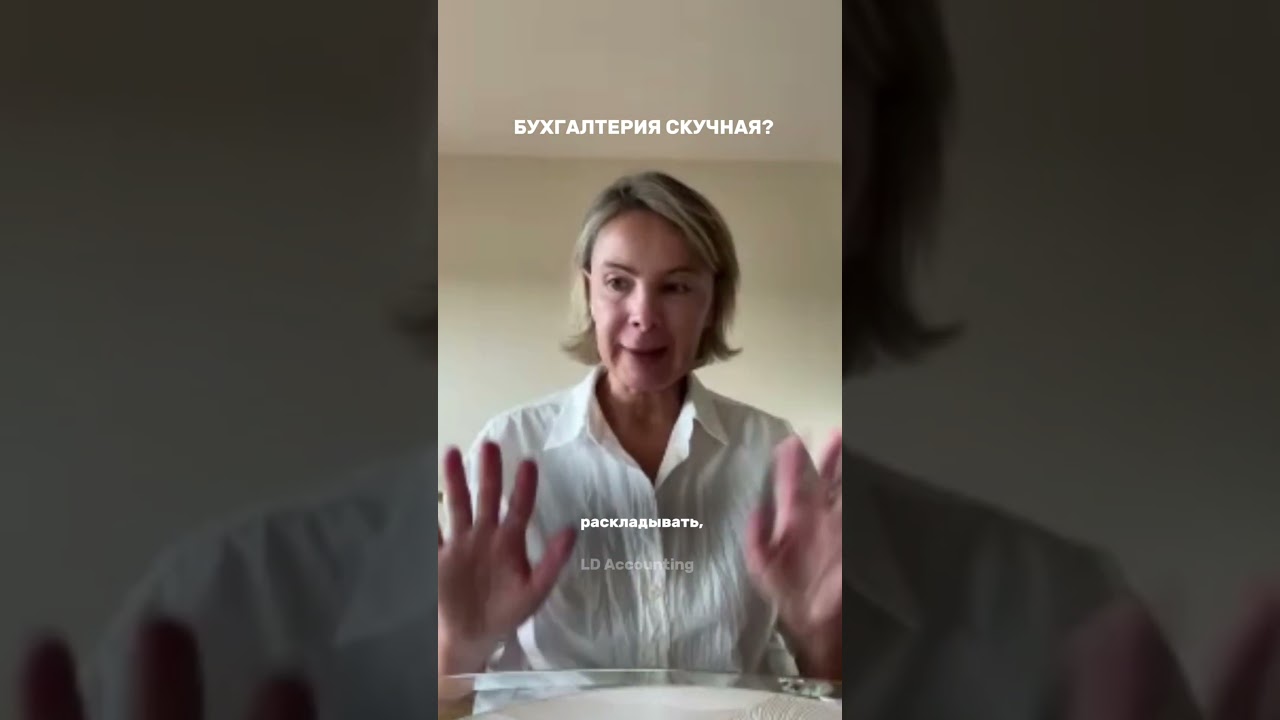 Бухгалтерия в США очень интересная