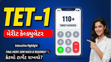 TET 1 Merit Analysis 2025 | tet 1 merit gantri| tet 1 merit ગણતરી 