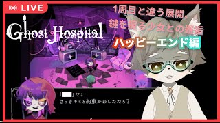 【Ghost Hospital #7]  1周目と違う展開、鍵を握る少女との邂逅