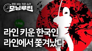 일본의 거짓말…'네이버 축출작전'은 사실이었다 | '무이자 예금' 657조 쌓인 은행, 금리경쟁 실종 | 귀국축하금 주는 여행자보험…이득? 손해? | 20240509🌞#모닝루틴