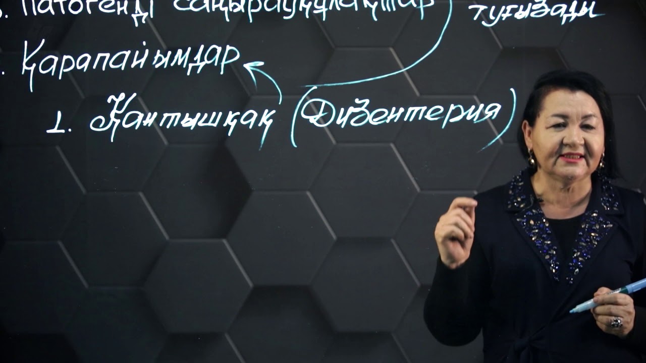 Жұқпалы аурулар және олардың алдын алу шаралары. 8 сынып.